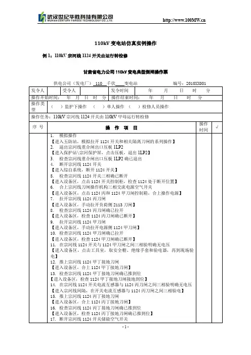 110kV变电站仿真实例操作