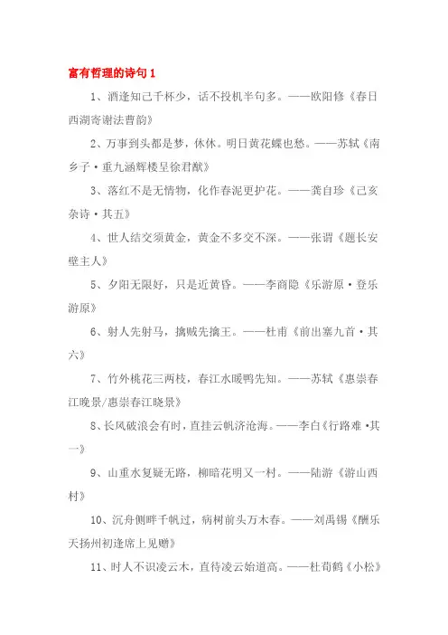 有关哲学的经典诗句汇总