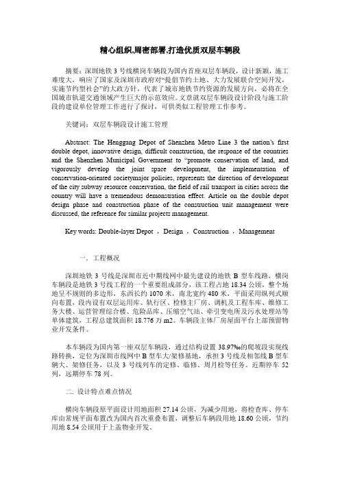 精心组织,周密部署,打造优质双层车辆段