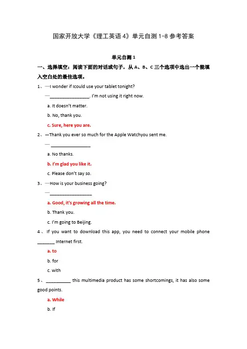 国家开放大学《理工英语4》形考任务1-8参考答案