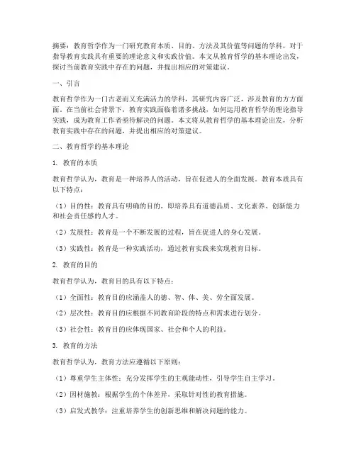 教育哲学教育实践问题