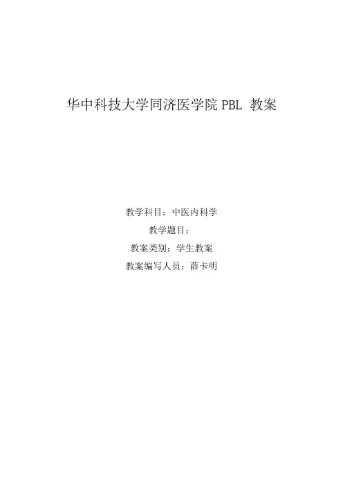 学生教案1