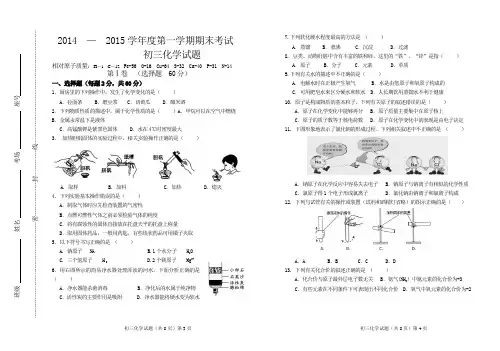 2014—2015学年度第一学期期末初三化学