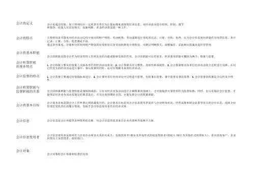 基础会计学00041
