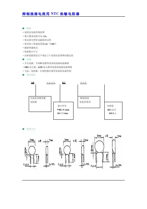 抑制浪涌电流用NTC热敏电阻器