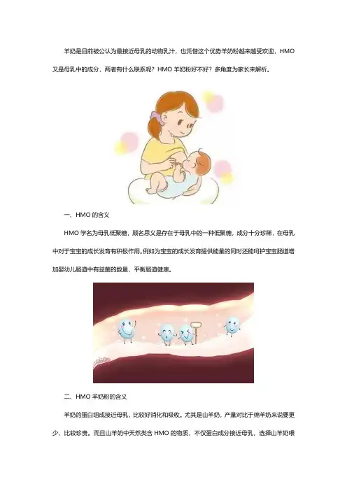 HMO羊奶粉好不好 几个方面来解析