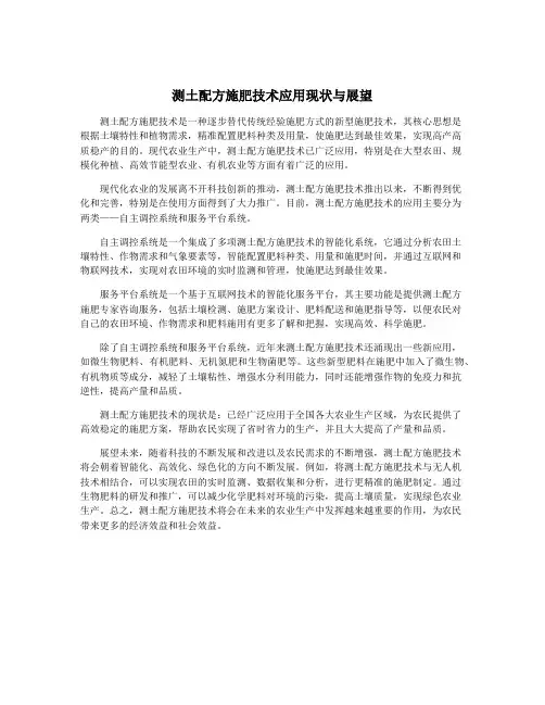 测土配方施肥技术应用现状与展望