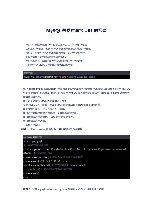 mysql数据库连接url写法