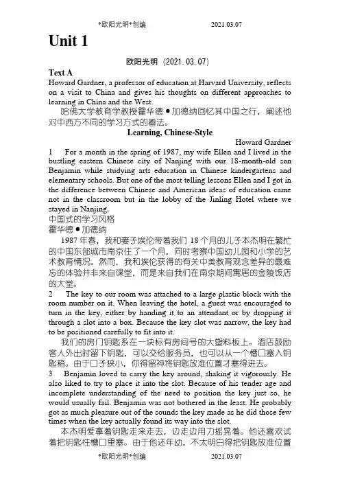 2021年全新版大学英语(第二版)综合教程2课文翻译