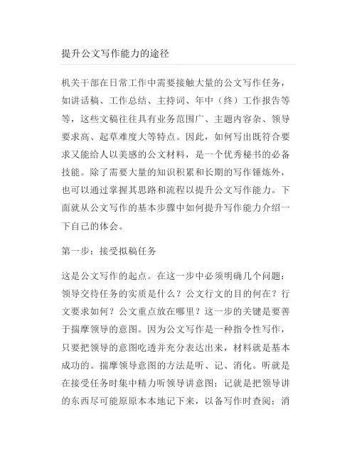 提升公文写作能力的途径