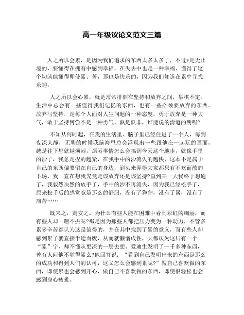 高一年级议论文范文三篇
