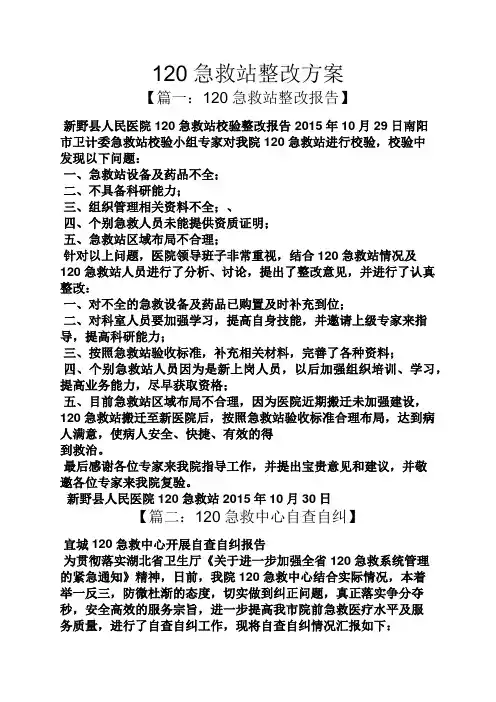 活动方案之120急救站整改方案
