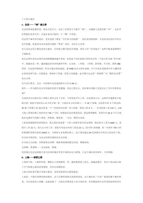 十大罪行城市