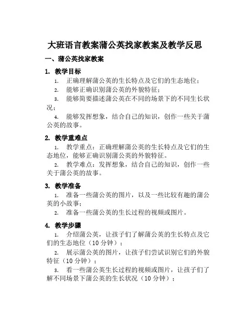 大班语言教案蒲公英找家教案及教学反思