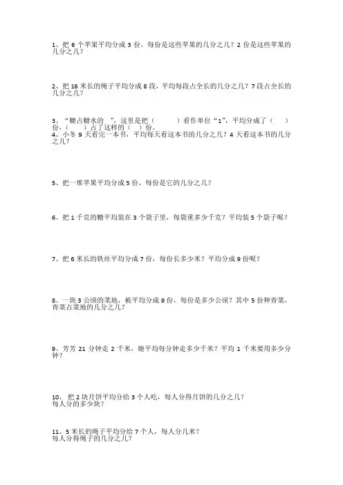 分数与除法练习题