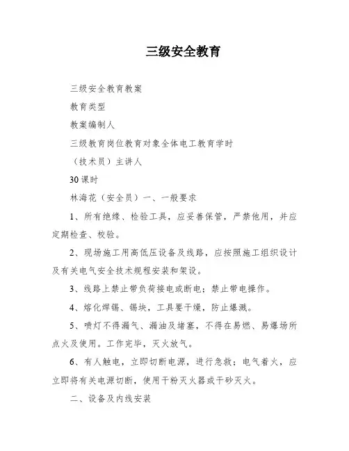 三级安全教育