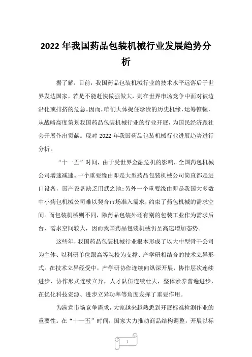 2023年我国药品包装机械行业发展趋势分析