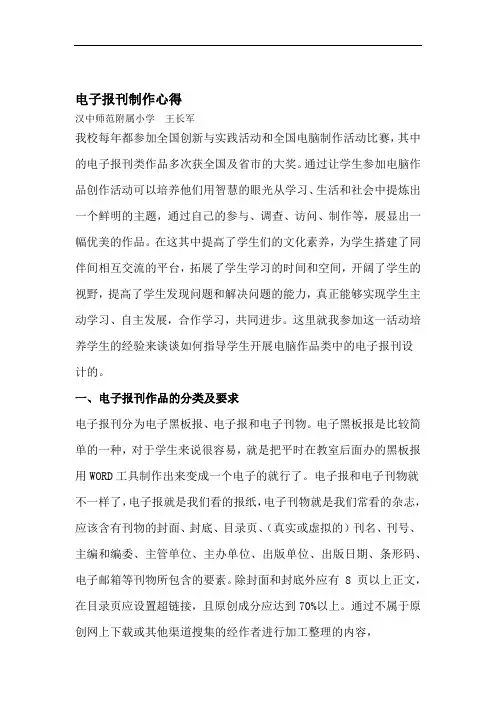 电子报刊制作心得