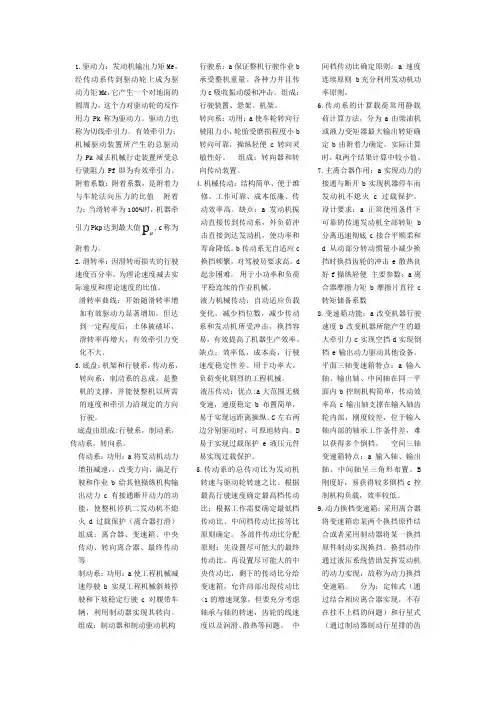 底盘理论