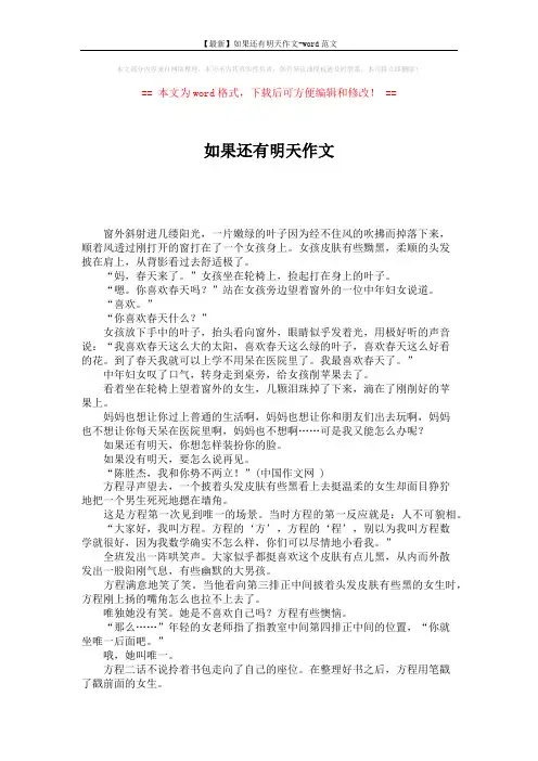 【最新】如果还有明天作文-word范文 (5页)