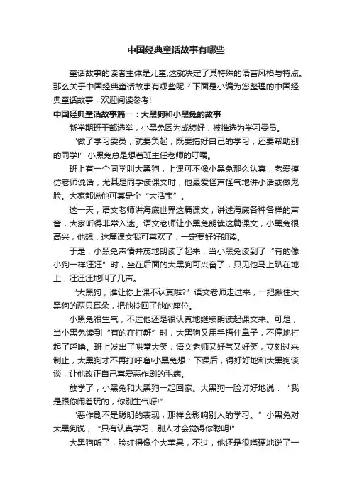 中国经典童话故事有哪些