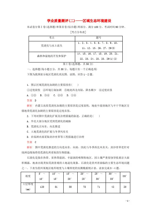 高中地理第二章区域生态环境建设学业质量测评新人教版必修3