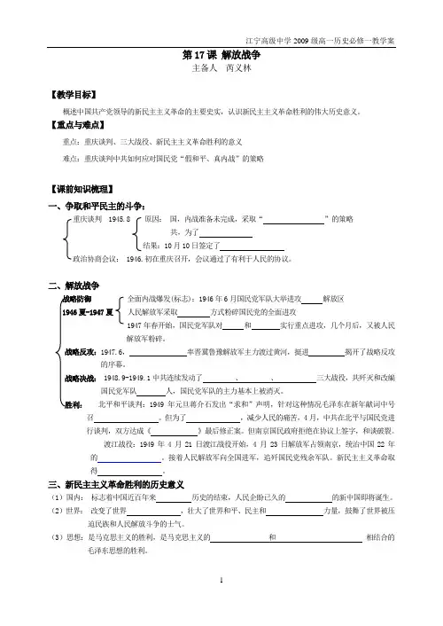 第17课 解放战争教学案