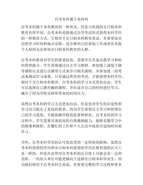 自考本科属于本科吗