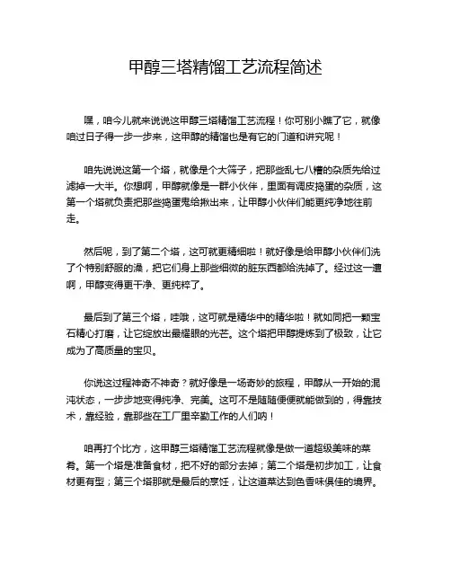 甲醇三塔精馏工艺流程