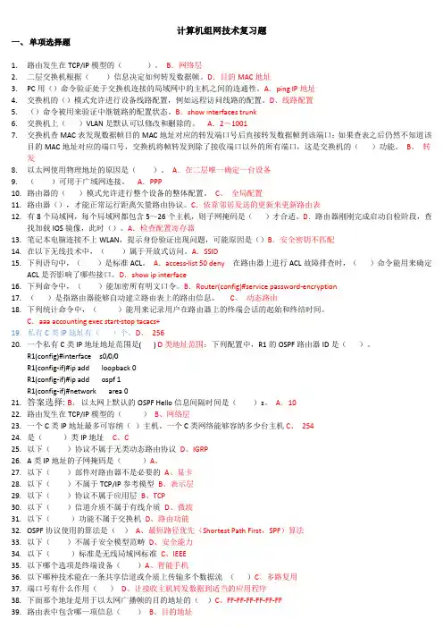 国家开放大学计算机组网技术期末复习题精简版带答案