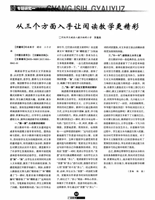 从三个方面入手让阅读教学更精彩