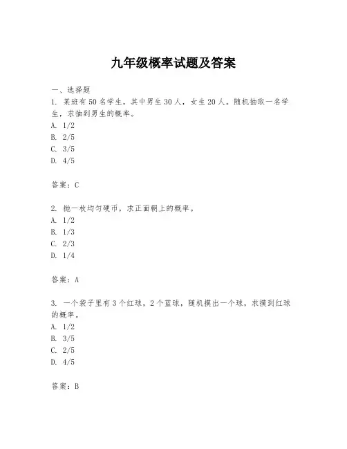 九年级概率试题及答案