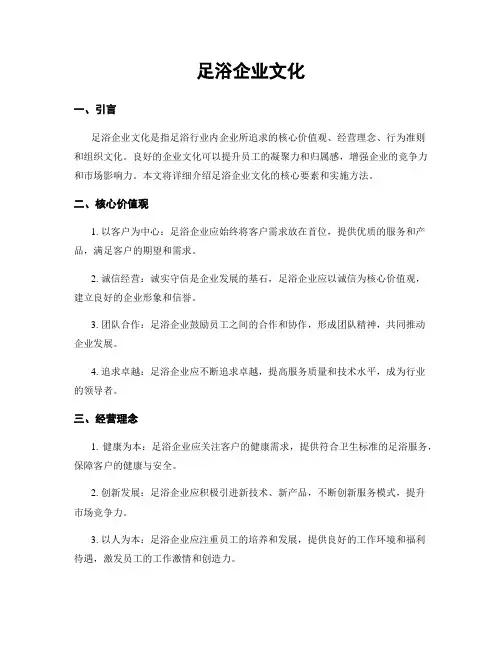足浴企业文化