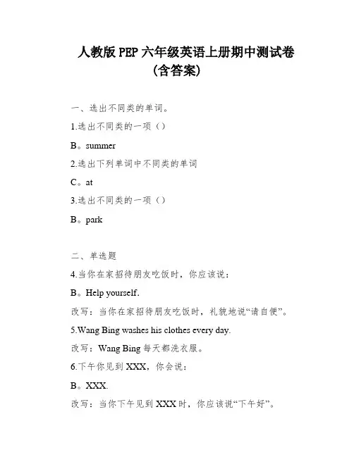 人教版PEP六年级英语上册期中测试卷(含答案)