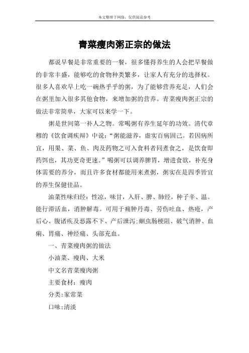 青菜瘦肉粥正宗的做法