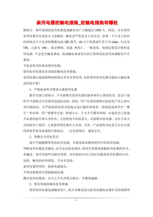 家用电器防触电措施_防触电措施有哪些