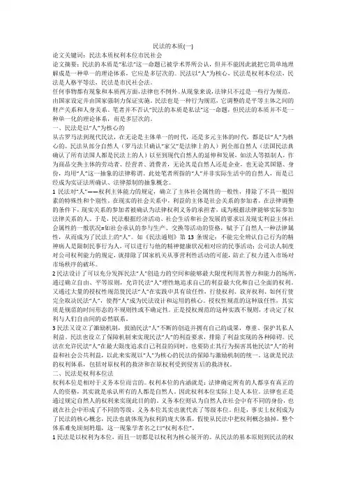 民法的本质(一)
