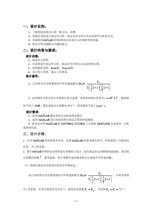 自动控制原理课程设计1