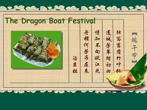 实用英语口语文化演讲——端午节【The Dragon Boat Festival】