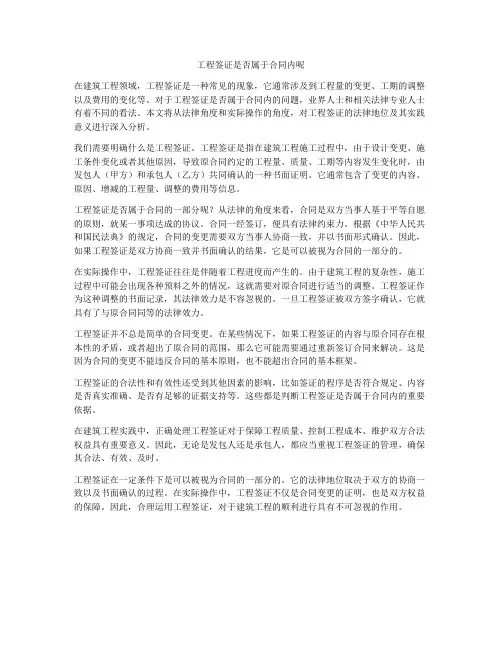 工程签证是否属于合同内呢