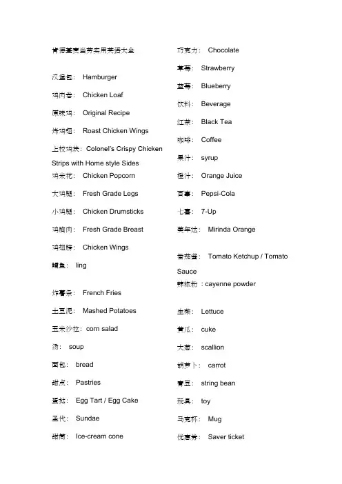 肯德基英语大全