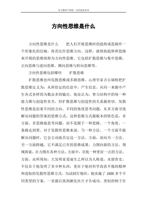 方向性思维是什么