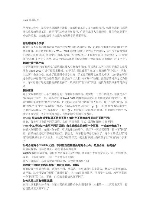 word排版技巧及报纸版面制作[1]