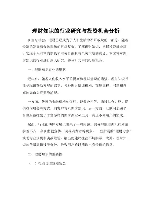 理财知识的行业研究与投资机会分析