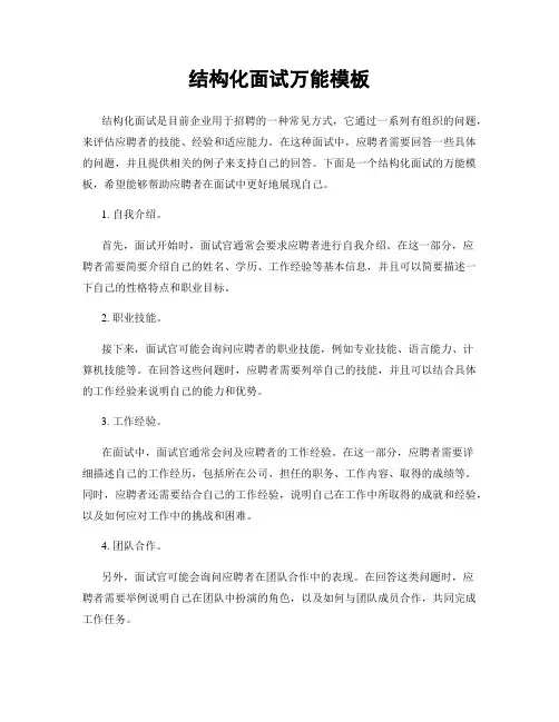 结构化面试万能模板