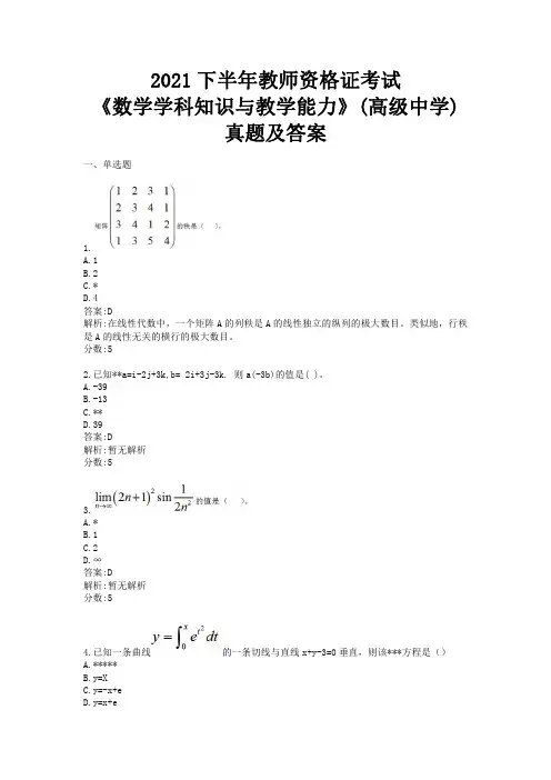 教师资格证高中数学