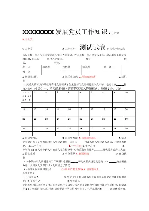 发展党员工作知识测试试卷题库