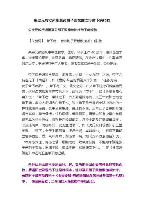 朱宗元教授运用薏苡附子败酱散治疗带下病经验