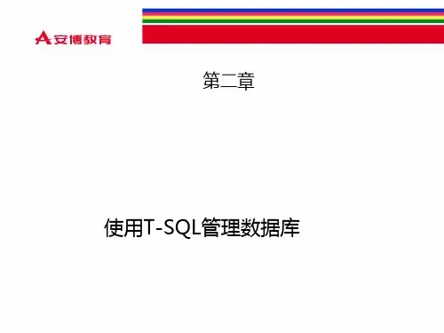 SQL Server2005使用T-SQL管理数据库