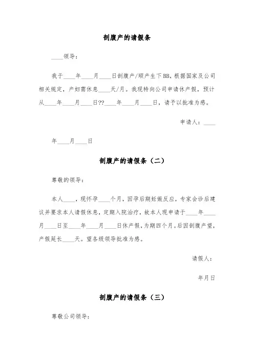 剖腹产的请假条(四篇)